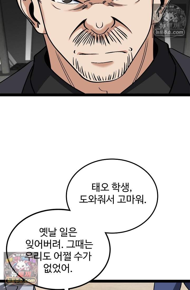 신급으로 레벨업 153화 8
