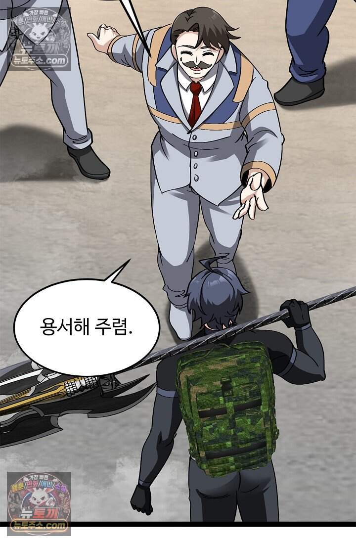 신급으로 레벨업 153화 9