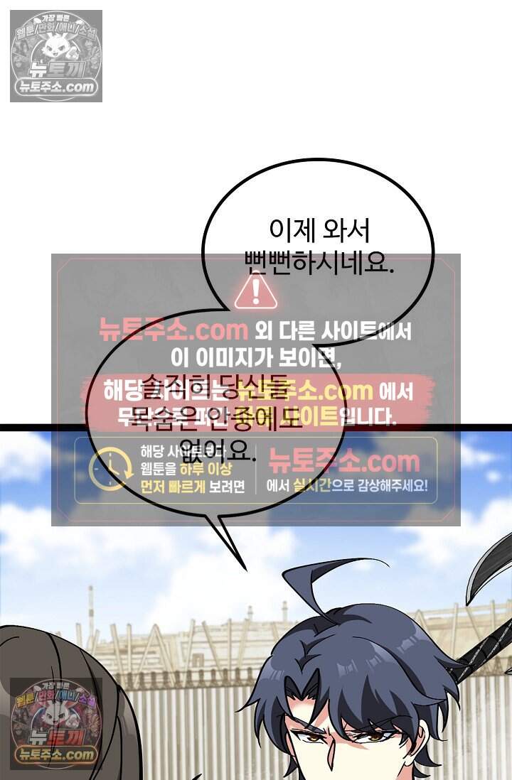 신급으로 레벨업 153화 10
