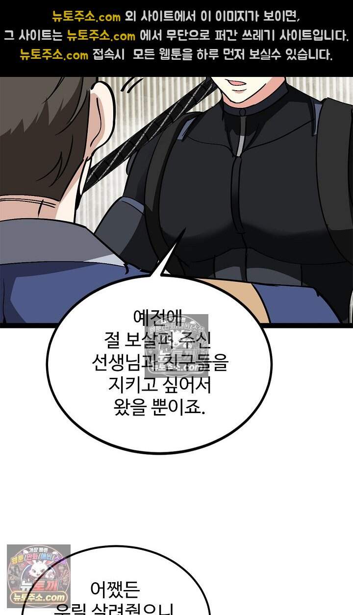 신급으로 레벨업 153화 11
