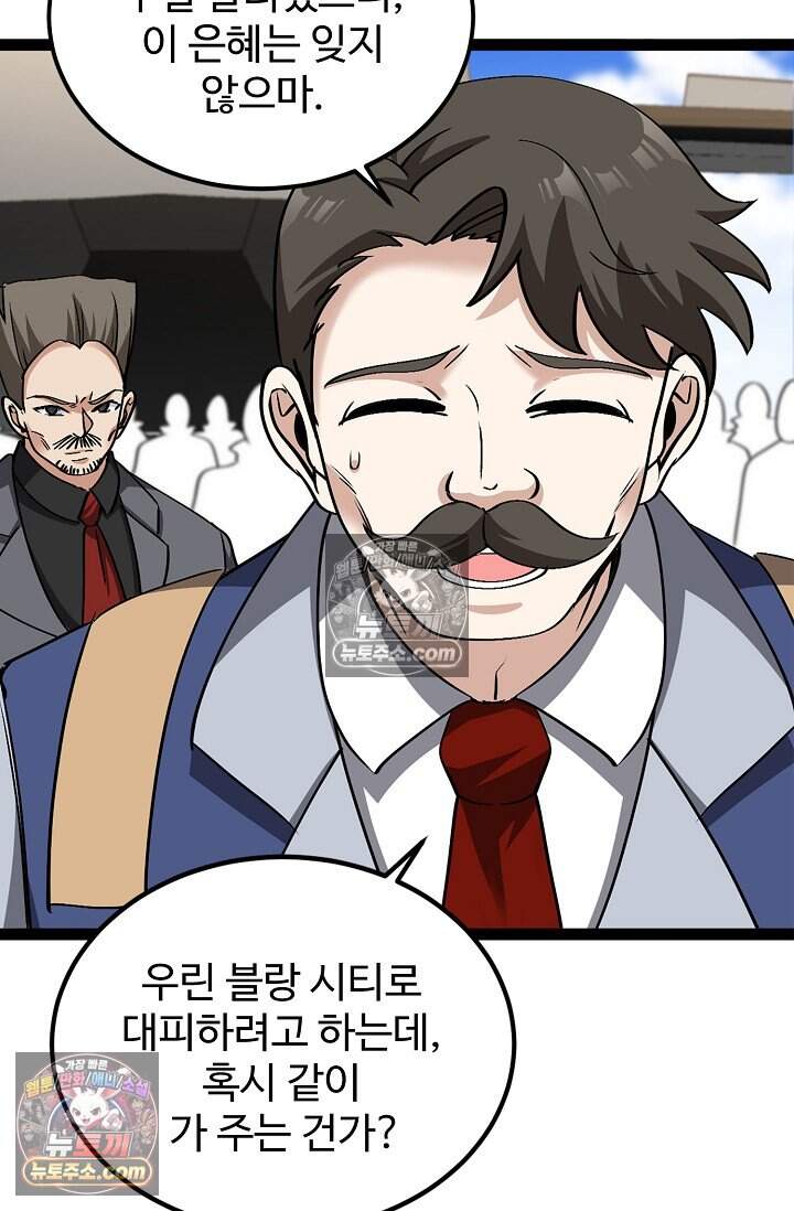 신급으로 레벨업 153화 12