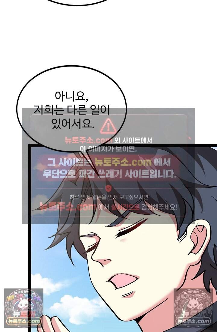 신급으로 레벨업 153화 13