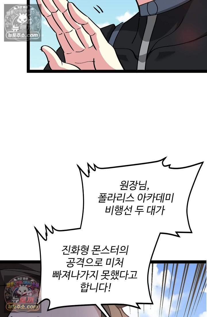 신급으로 레벨업 153화 14