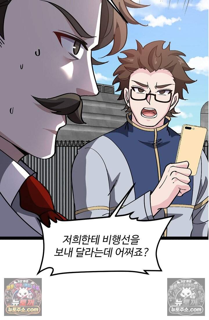 신급으로 레벨업 153화 15