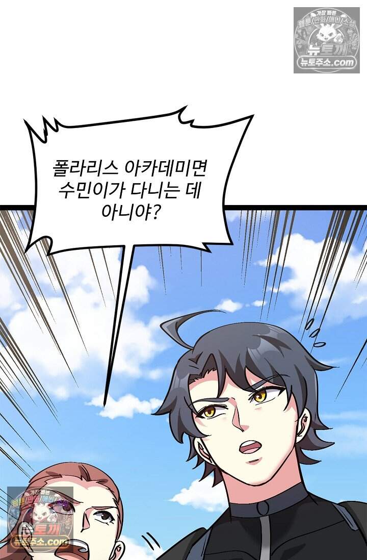 신급으로 레벨업 153화 16