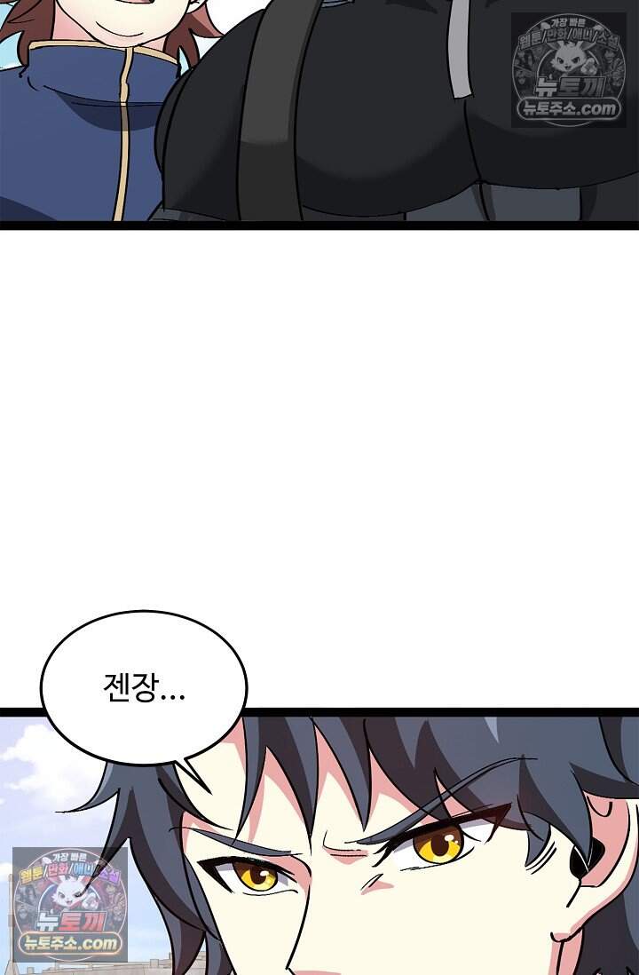 신급으로 레벨업 153화 17