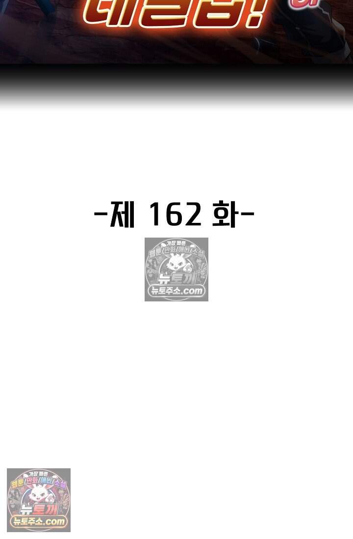 신급으로 레벨업 162화 2