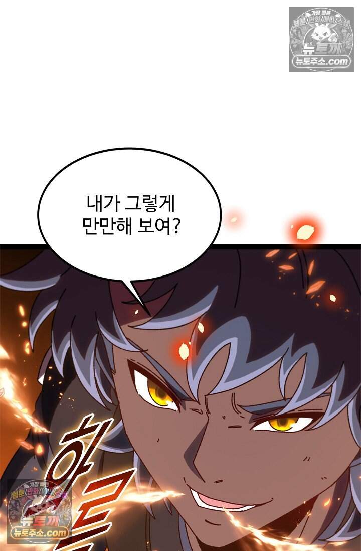 신급으로 레벨업 162화 3
