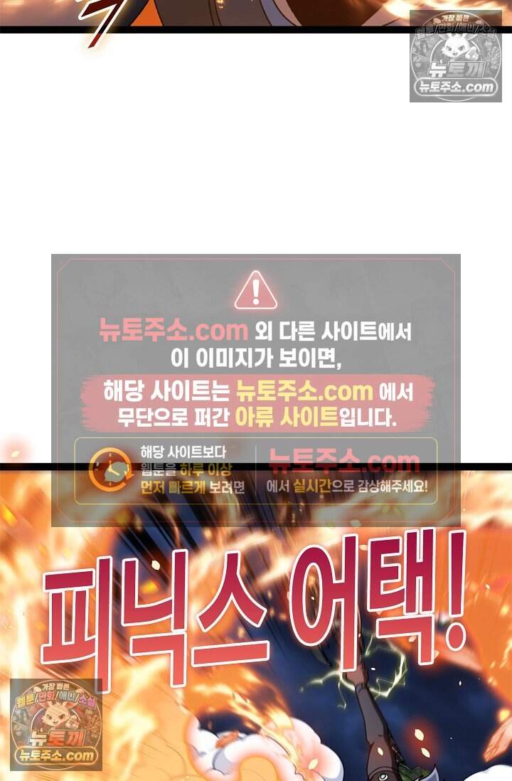 신급으로 레벨업 162화 4