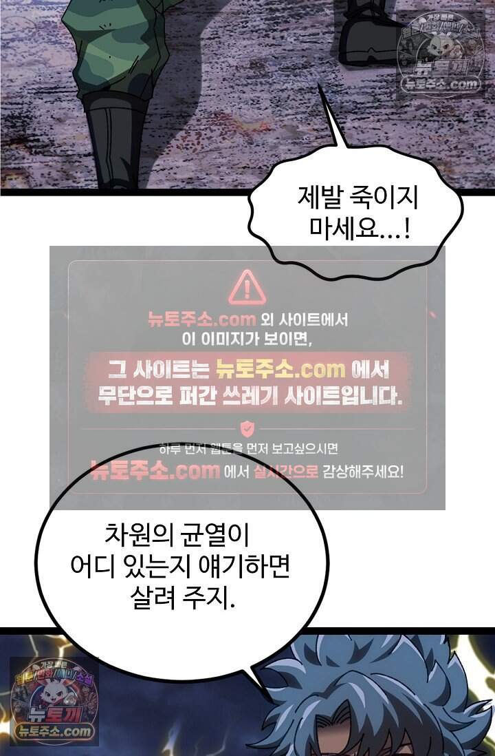 신급으로 레벨업 162화 12