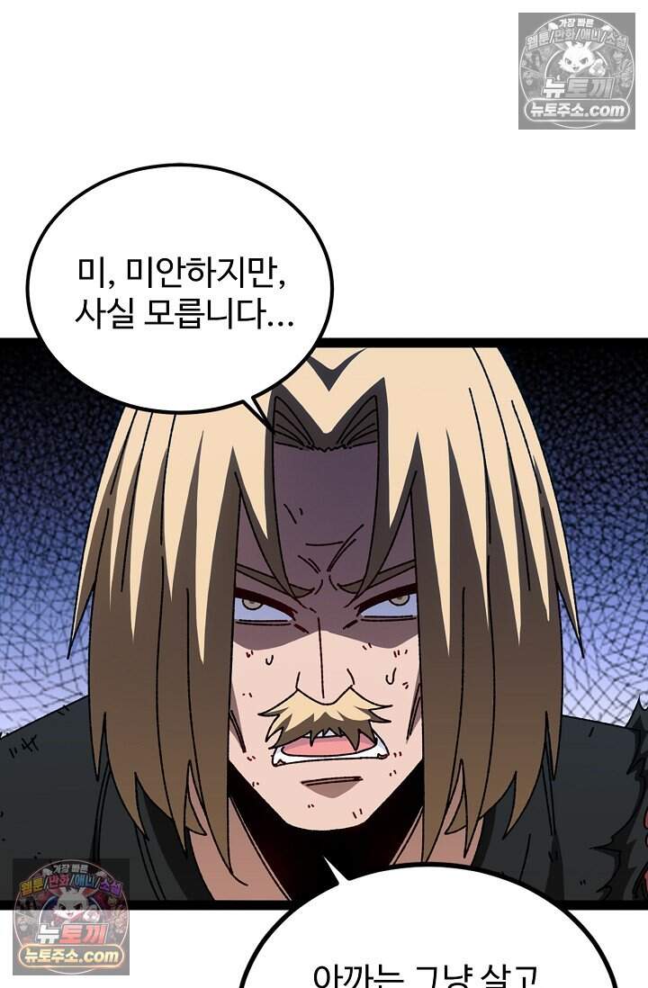 신급으로 레벨업 162화 14