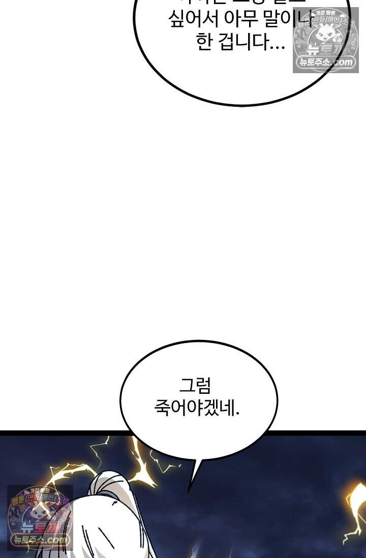 신급으로 레벨업 162화 15