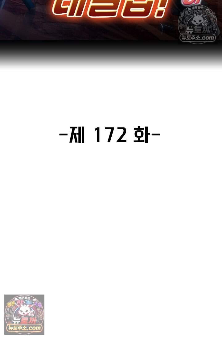 신급으로 레벨업 172화 2