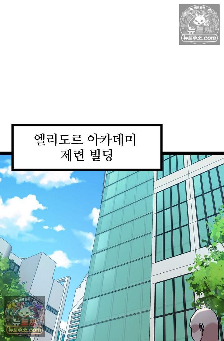 신급으로 레벨업 172화 3