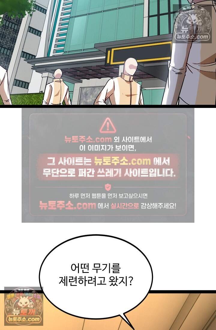 신급으로 레벨업 172화 4