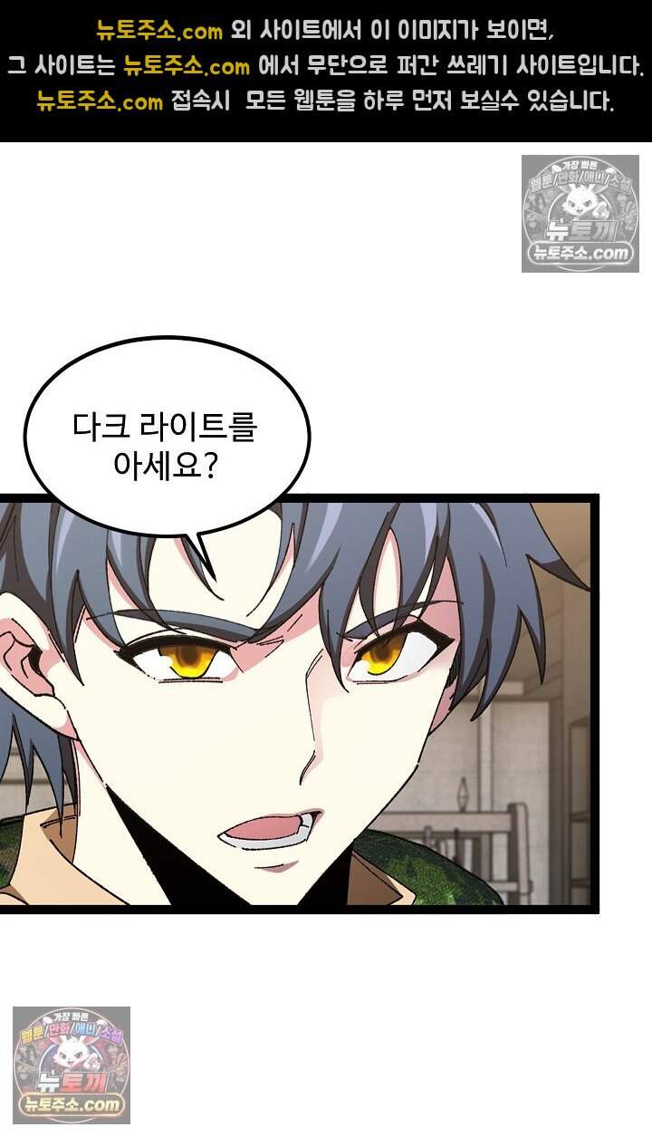 신급으로 레벨업 172화 9