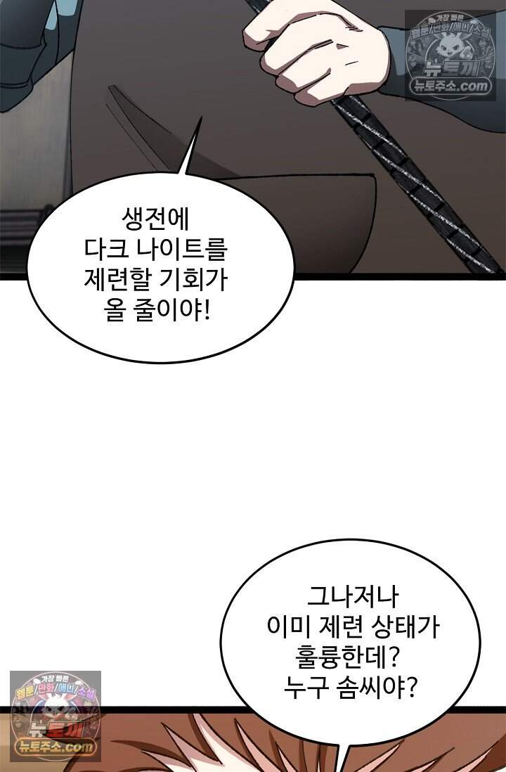 신급으로 레벨업 172화 11