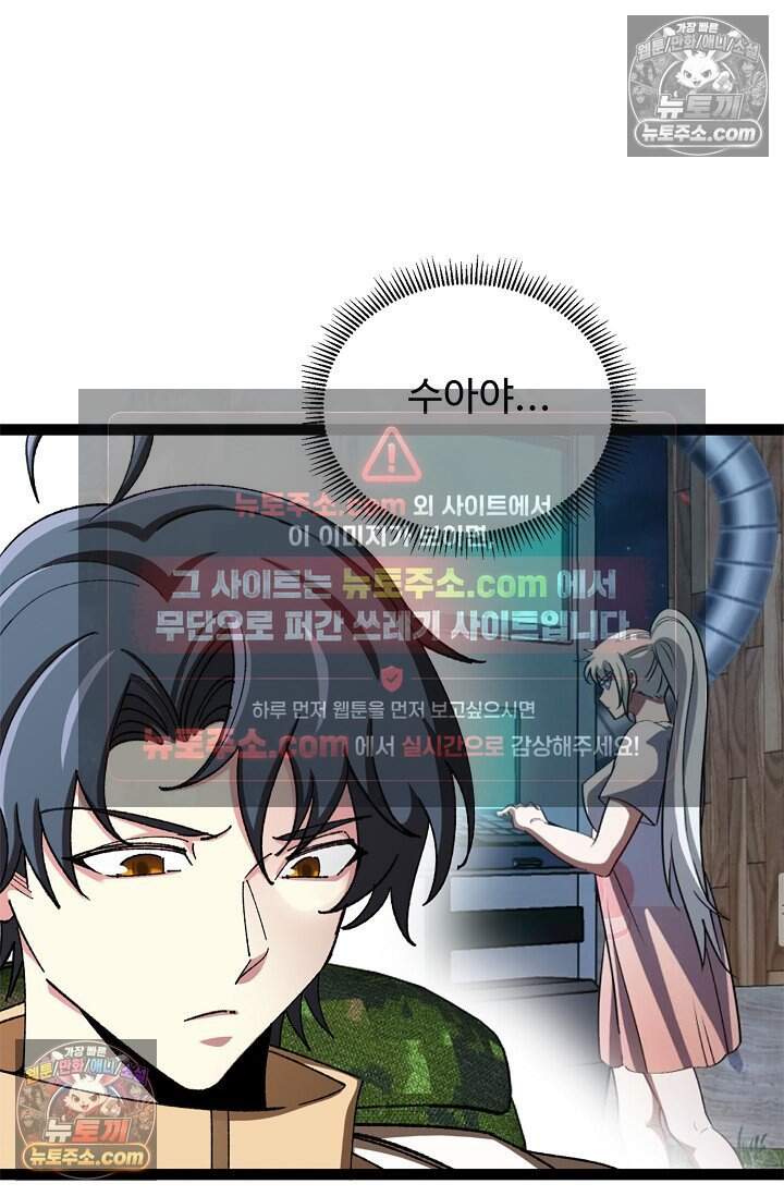 신급으로 레벨업 172화 13