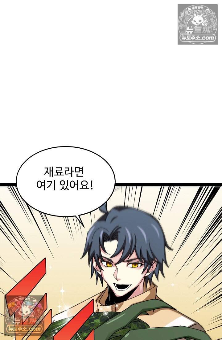 신급으로 레벨업 172화 14