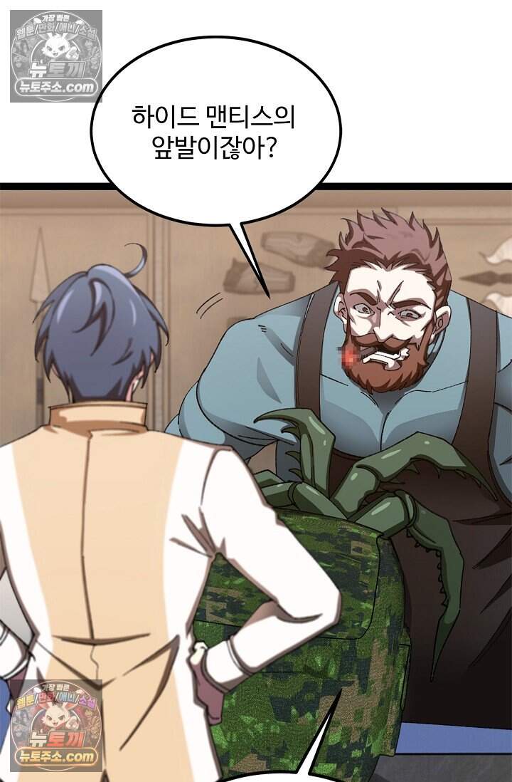 신급으로 레벨업 172화 16