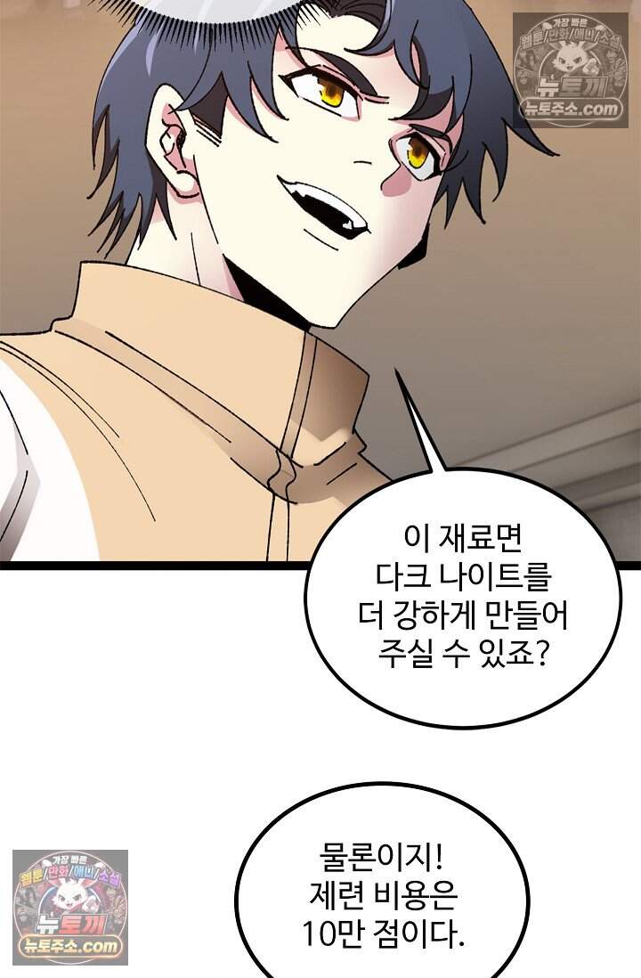 신급으로 레벨업 172화 18