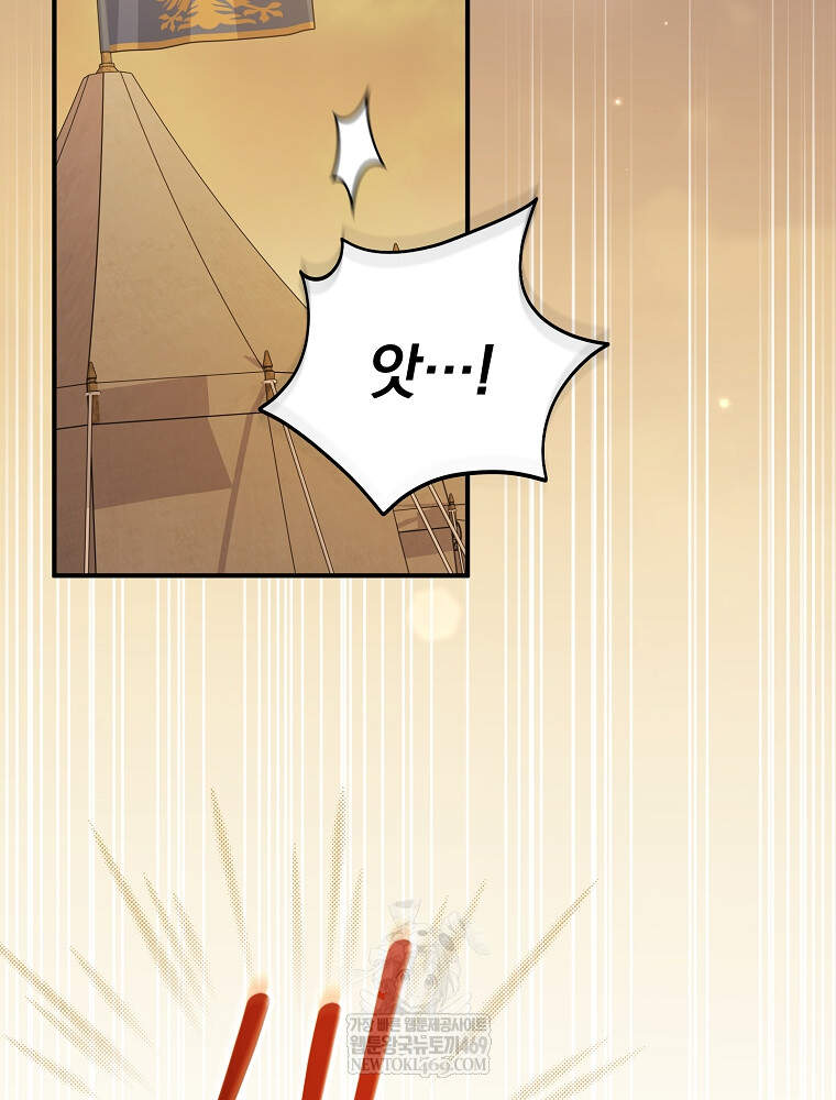 시한부를 즐겼을 뿐이었는데 61화 2