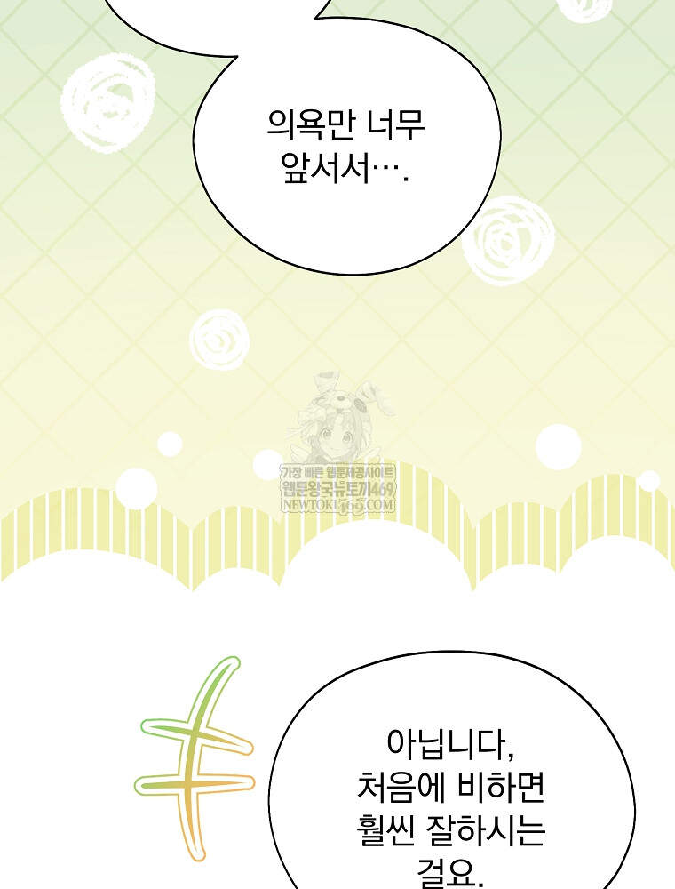 시한부를 즐겼을 뿐이었는데 61화 5