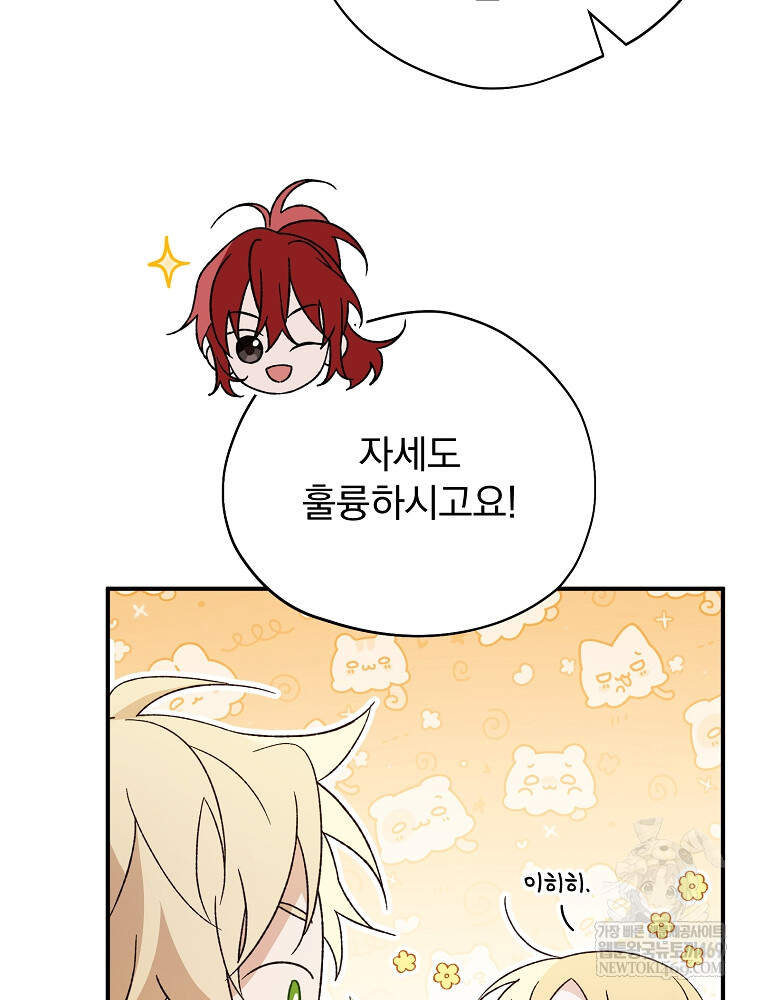 시한부를 즐겼을 뿐이었는데 61화 6