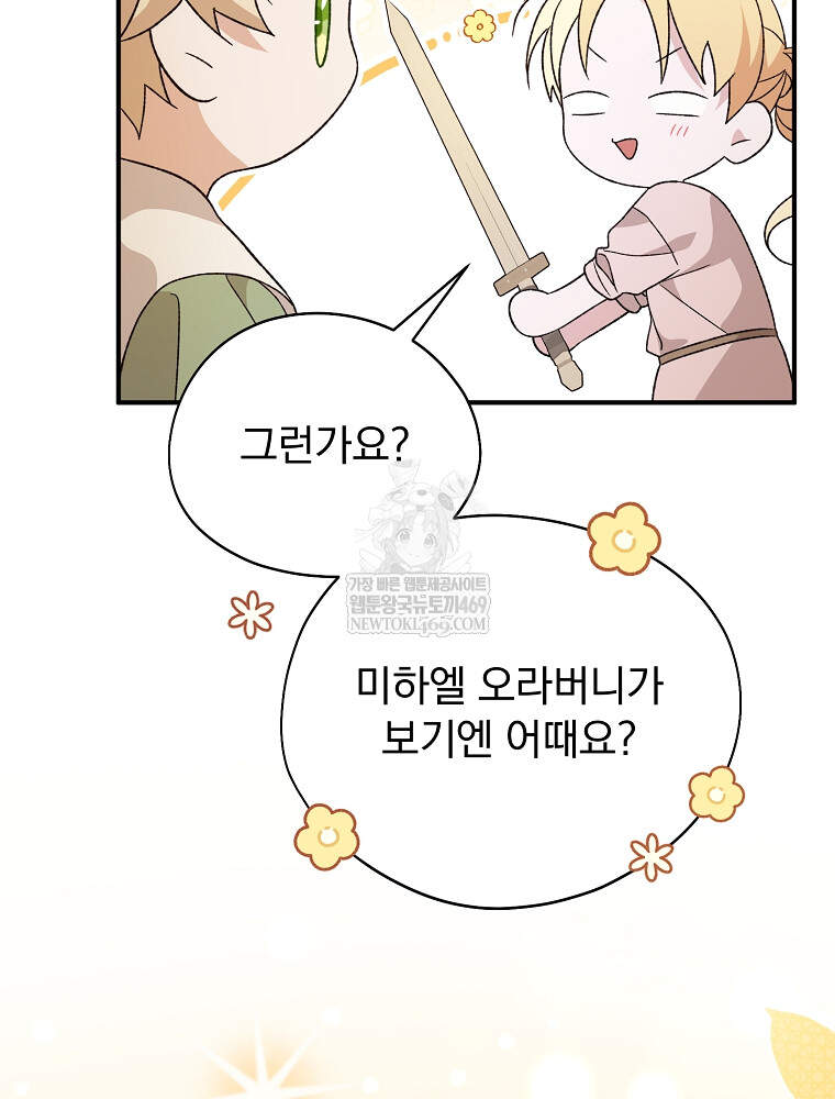 시한부를 즐겼을 뿐이었는데 61화 7