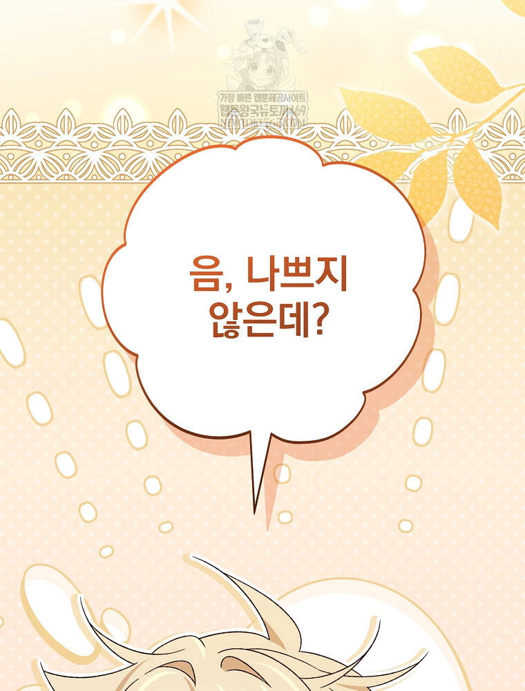시한부를 즐겼을 뿐이었는데 61화 8