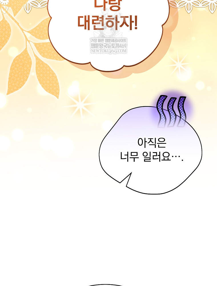 시한부를 즐겼을 뿐이었는데 61화 10