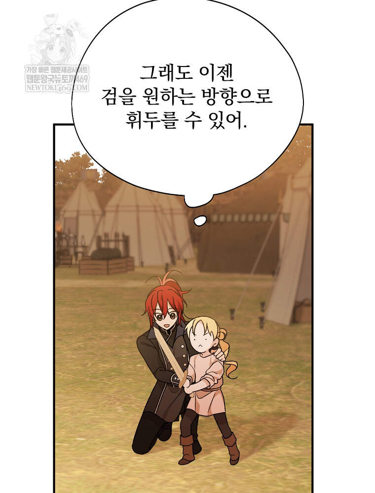 시한부를 즐겼을 뿐이었는데 61화 11