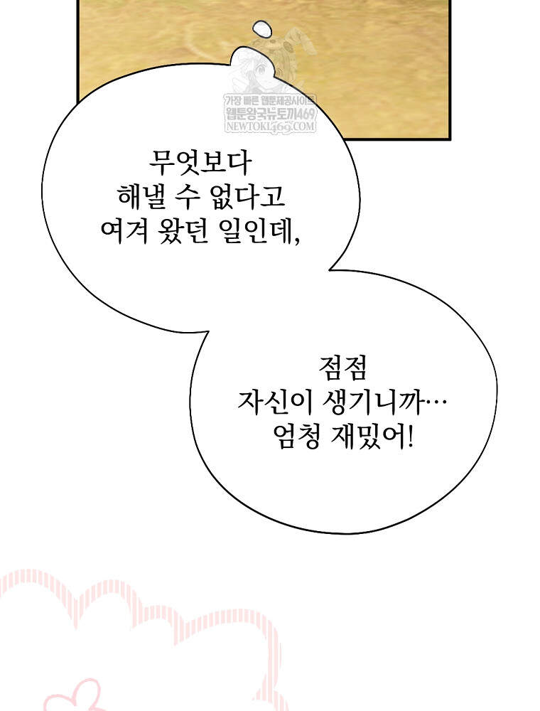 시한부를 즐겼을 뿐이었는데 61화 12