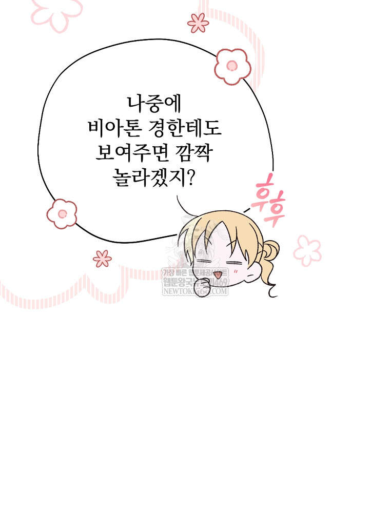 시한부를 즐겼을 뿐이었는데 61화 13