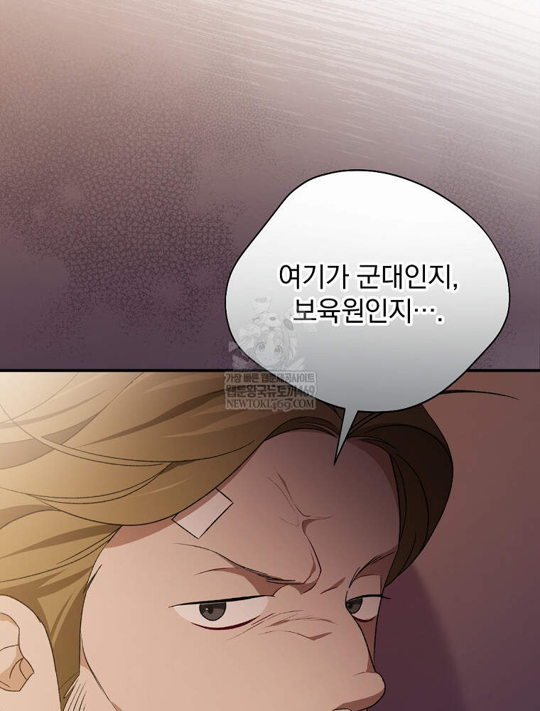 시한부를 즐겼을 뿐이었는데 61화 15