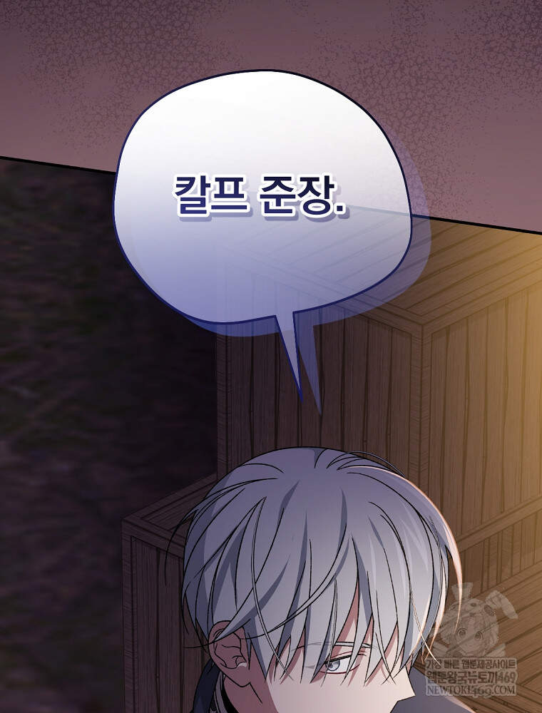 시한부를 즐겼을 뿐이었는데 61화 17