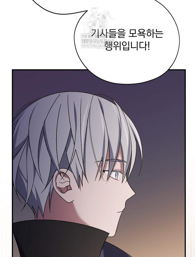 시한부를 즐겼을 뿐이었는데 61화 21