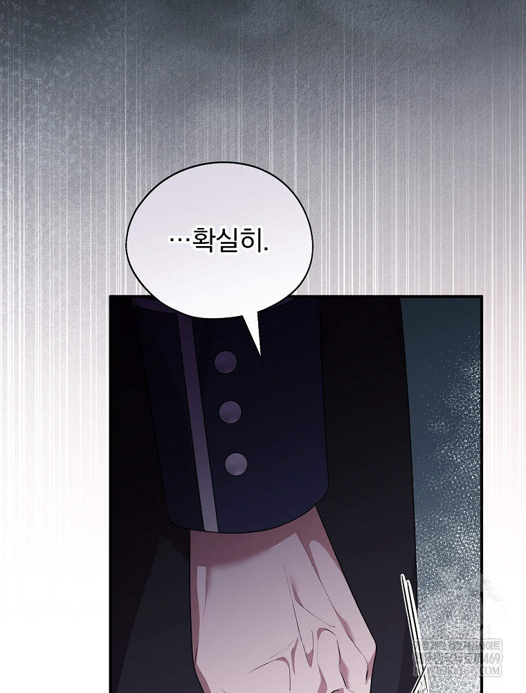 시한부를 즐겼을 뿐이었는데 61화 25