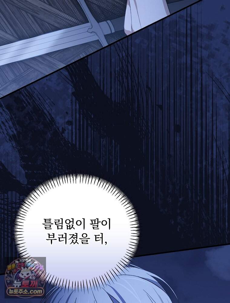시한부를 즐겼을 뿐이었는데 64화 8