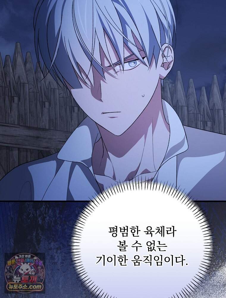 시한부를 즐겼을 뿐이었는데 64화 9