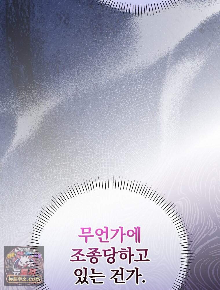 시한부를 즐겼을 뿐이었는데 64화 10