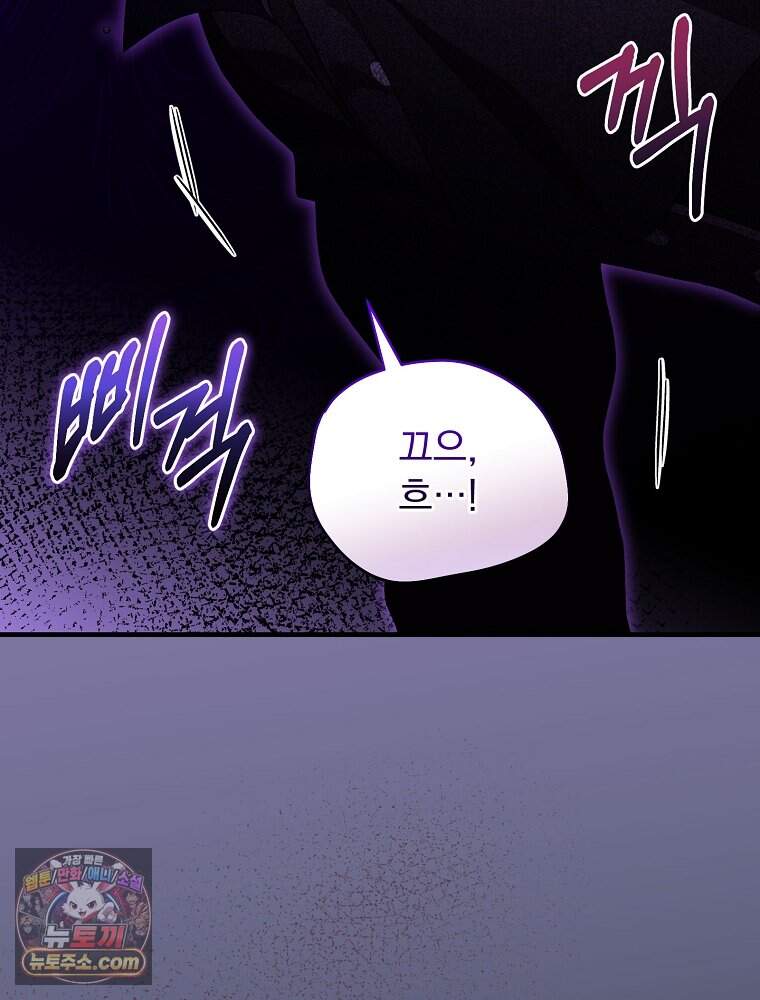시한부를 즐겼을 뿐이었는데 64화 12