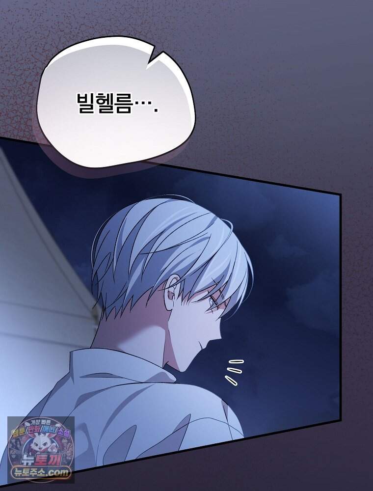 시한부를 즐겼을 뿐이었는데 64화 13