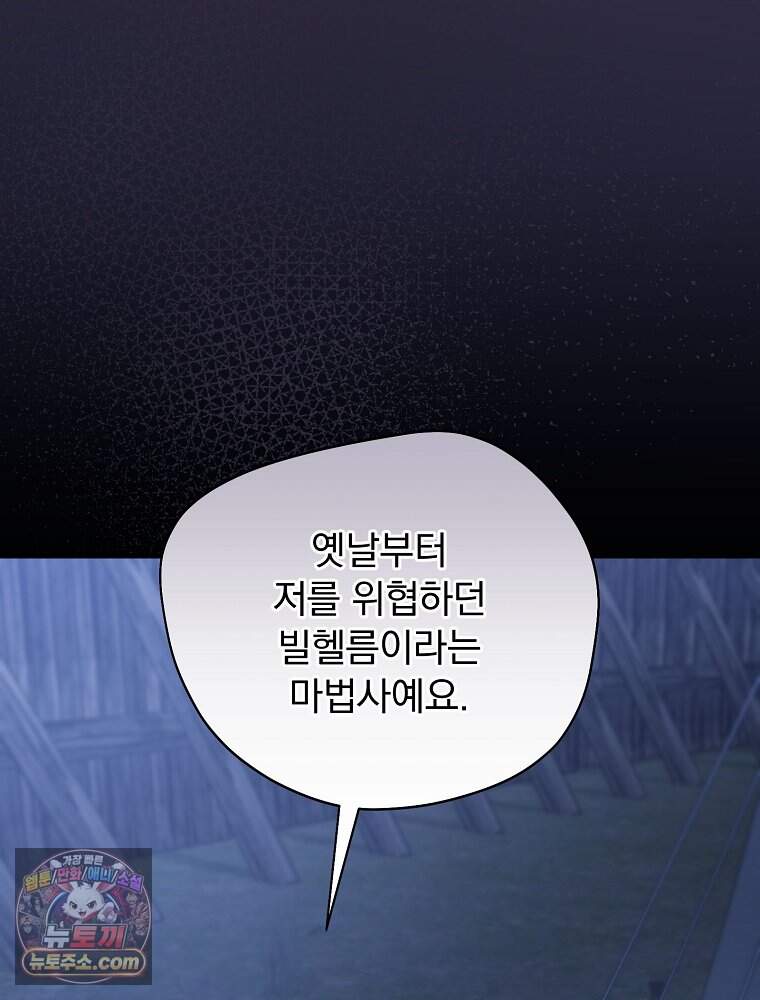 시한부를 즐겼을 뿐이었는데 64화 14
