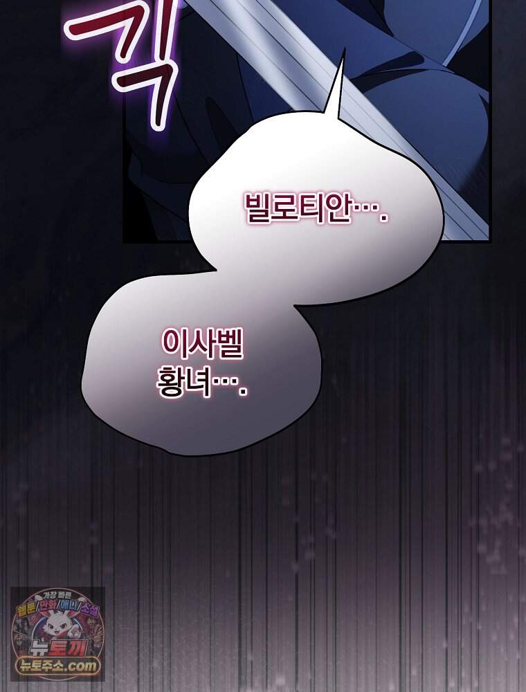 시한부를 즐겼을 뿐이었는데 64화 19