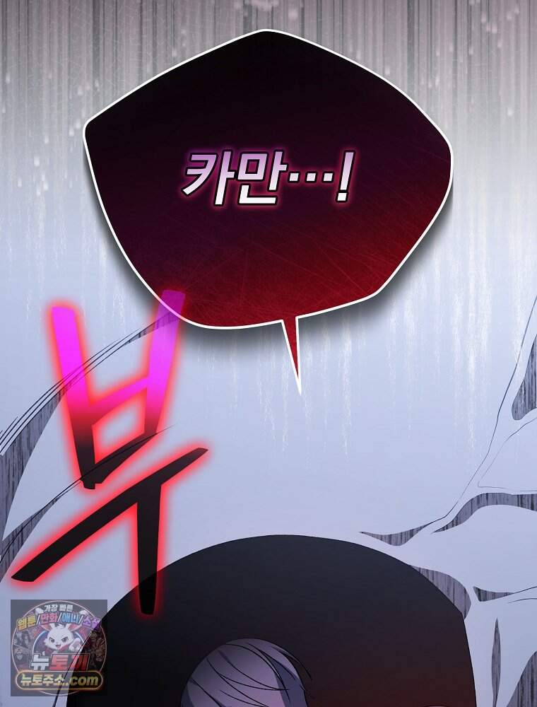 시한부를 즐겼을 뿐이었는데 64화 20