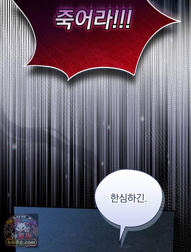 시한부를 즐겼을 뿐이었는데 64화 26