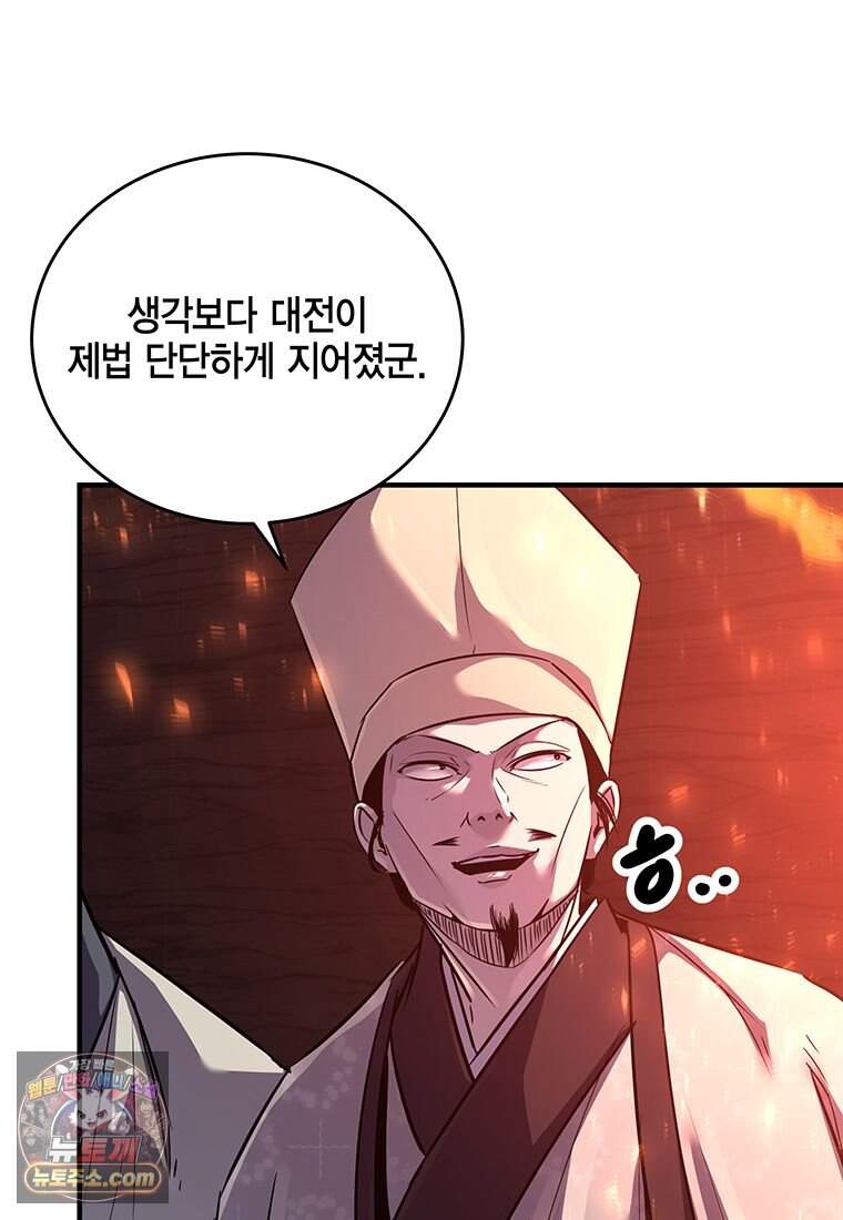 천하제일 무공교관 100화 21