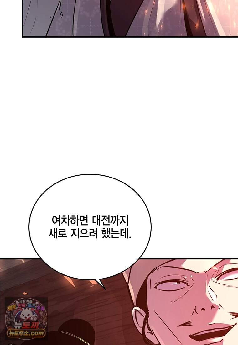 천하제일 무공교관 100화 22