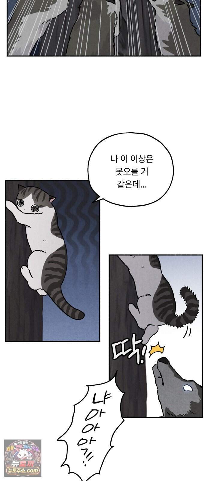나랑 같이살아 4화 싸우는 하루 11